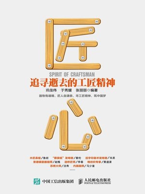 cover image of 匠心